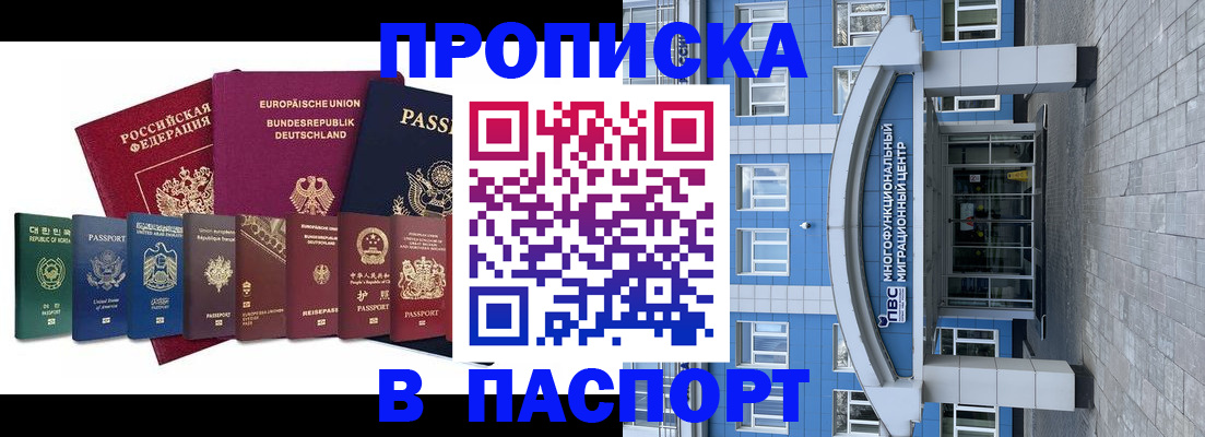 прописка штамп в Черемхово