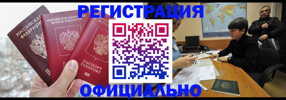 прописка от собственника в Черемхово