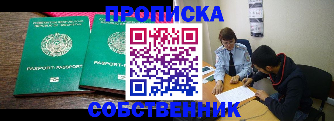 прописка гарантия в Черемхово