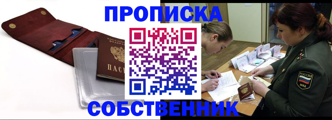 временная регистрация недорого в Черемхово