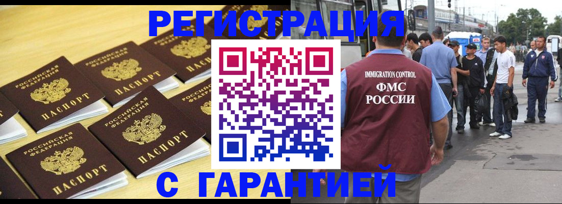 прописка для работы в Черемхово