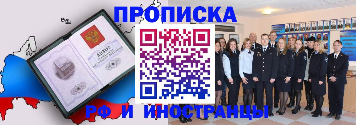 временная регистрация купить в Черемхово