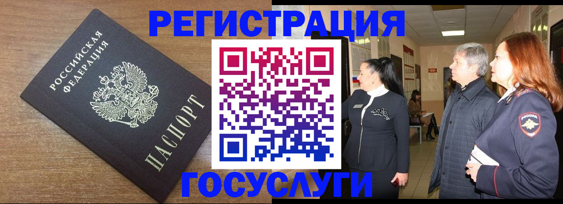 миграционный учет в Черемхово