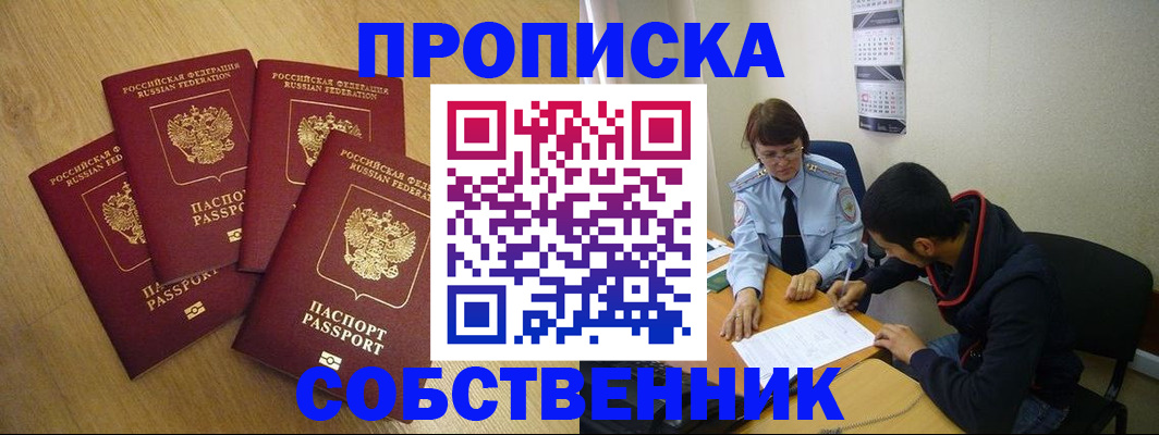 временная регистрация надежно в Черемхово
